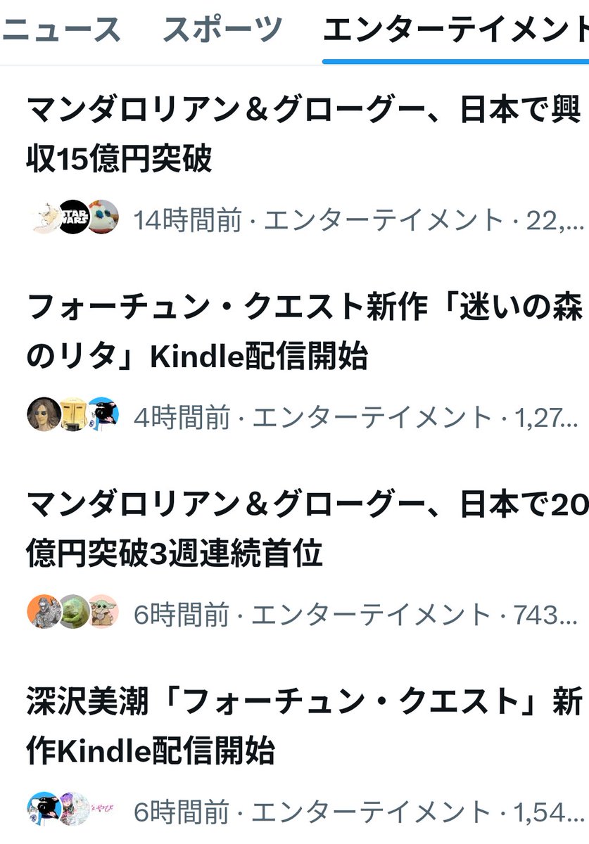 mishiofukazawa's tweet photo. ちょっとちょっとー！
朝見たら、たいへんなことになってました。
だって、マンダロリアンと交代交代でトレンド入りよ。
やったーー！！うれしーー！！
マンドー、グローグー、力を貸して！ https://t.co/F6ubE1y3iJ