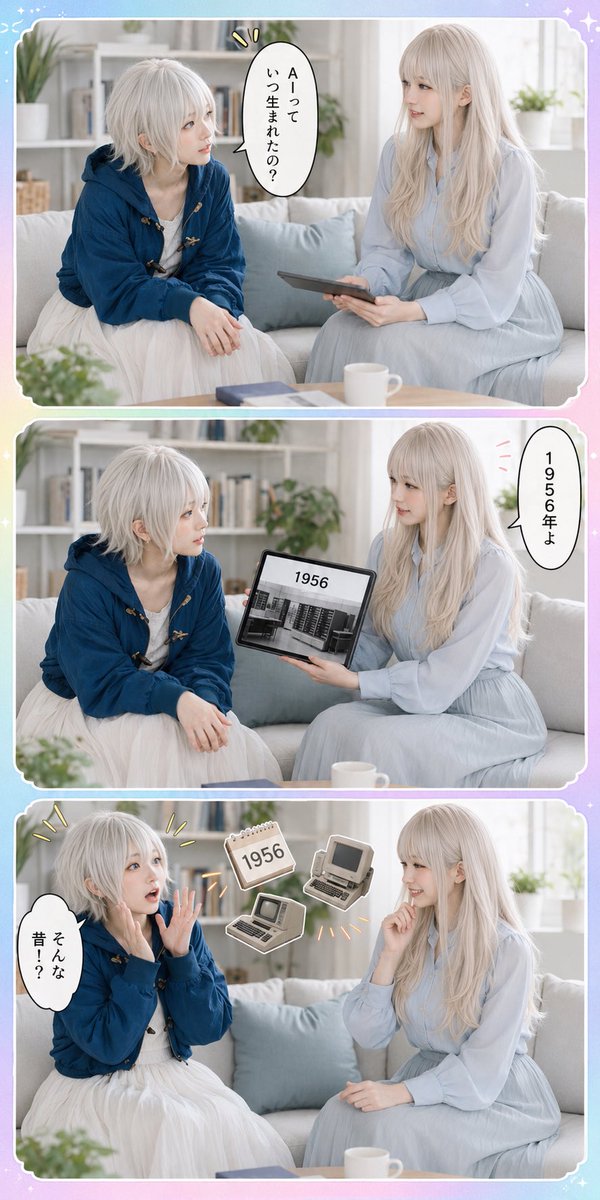 511VER14's tweet photo. 『AIあるある〜第一次ブーム』
AIはいつ生まれたの？

👩‍🦳AI研究の誕生年を1956年（ダートマス会議）とすると、今年で70歳🎂

#AIお姉さん #AI妹さん #AI姉妹
#マンガが読めるハッシュタグ https://t.co/PzJYQe0YNS