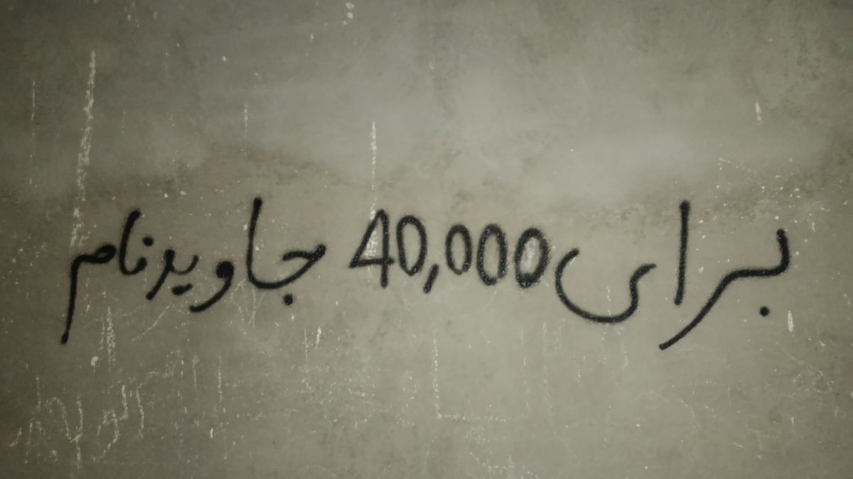 _justfree_'s tweet photo. اینو نوشتم برای 40,000 جاوید نام 
#IranMassacre‌ https://t.co/VcfpPs7w0N