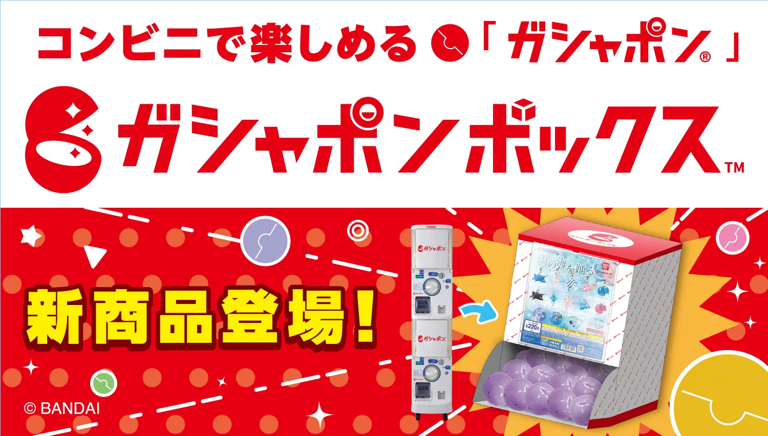 公式】バンダイ ガシャポン on X: 