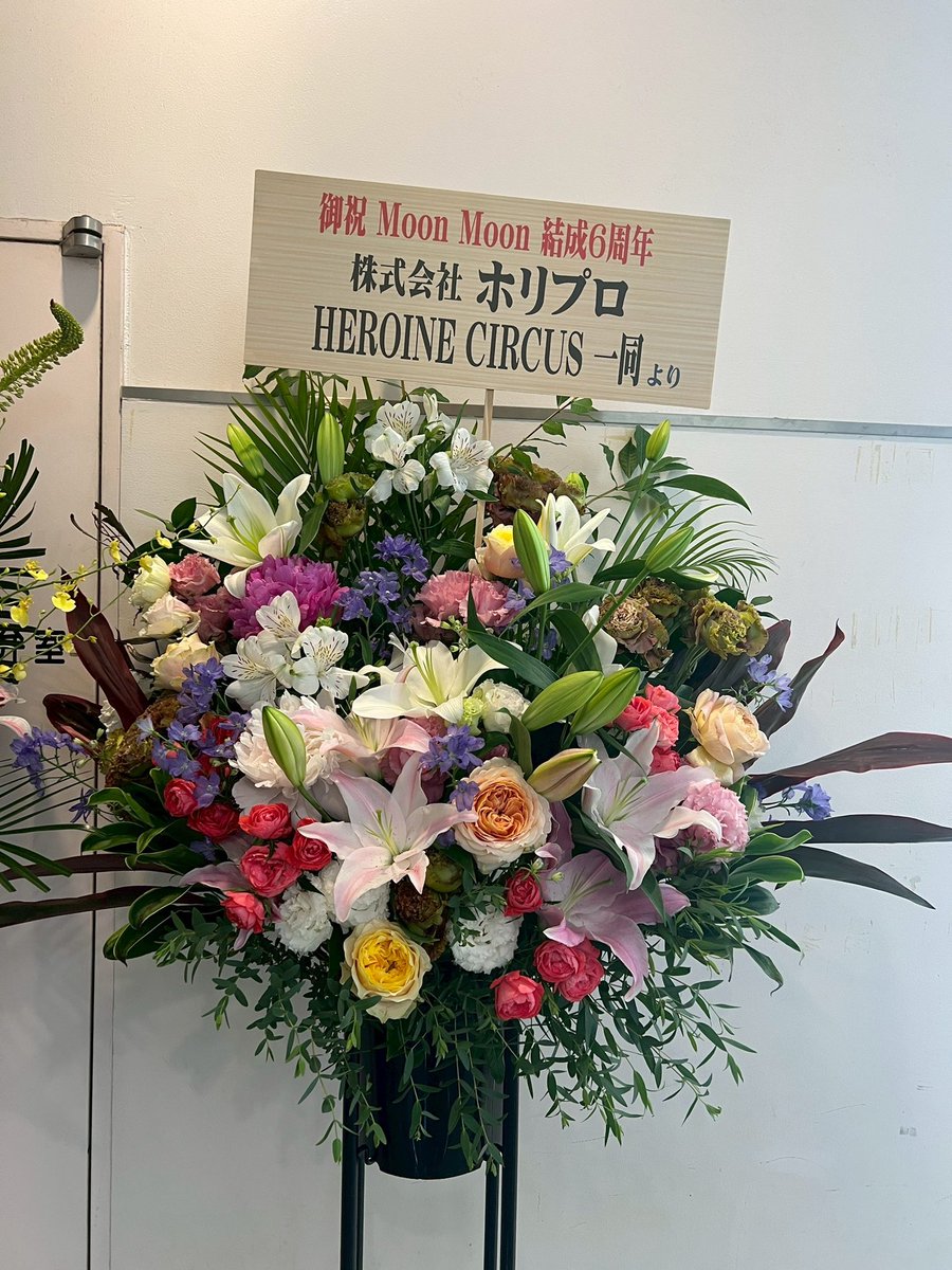 MoonMoon0606's tweet photo. #MoonMoon レコ発ONE MAN LIVE
#月のワルツ🌙💃✨に
#HEROINECIRCUS の #MARIA さんが
駆け付けてくださいました♥️
ホリプロ様、HEROINE CIRCUS様から
素敵なスタンド花💐まで…😭
ありがとうございます🙇‍♀️🙇‍♀️
2026.11.1GOTANADA G7にて開催
THE SECOND SHOWCASE 2026 "TODAY'S"の成功も願っております。 https://t.co/Erv3wG49aG