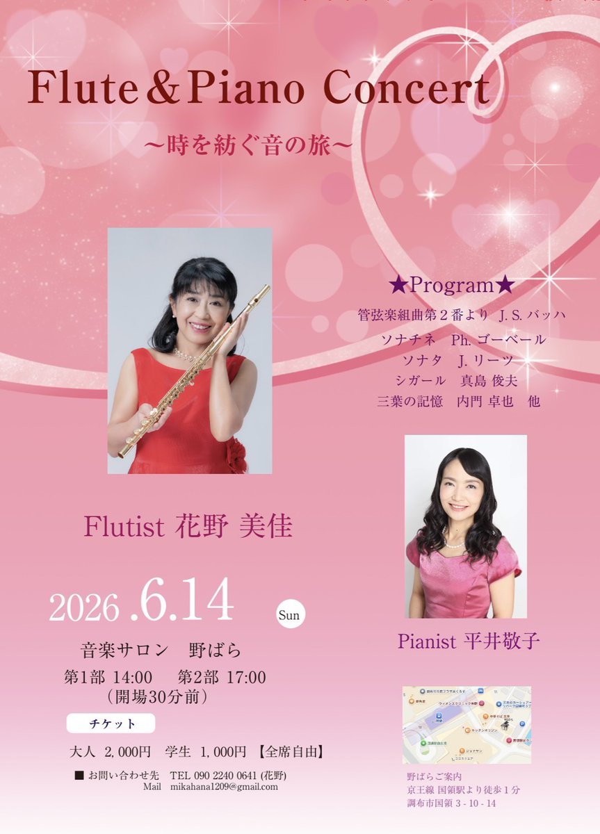 Fl_editors's tweet photo. 【演奏会情報🆙】#花野美佳 さんによる「時を紡ぐ音の旅」が、まもなく開催✨️
時代や国を越えた多彩なプログラムをお届けします🎶
「時を紡ぐ音の旅」というテーマのもと、さまざまな音楽の魅力に出会えるコンサートです。チケットは残りわずか！🎫
▶https://t.co/97ewcxTojW
#THEFLUTE #フルート https://t.co/kSOSY3Y1aK