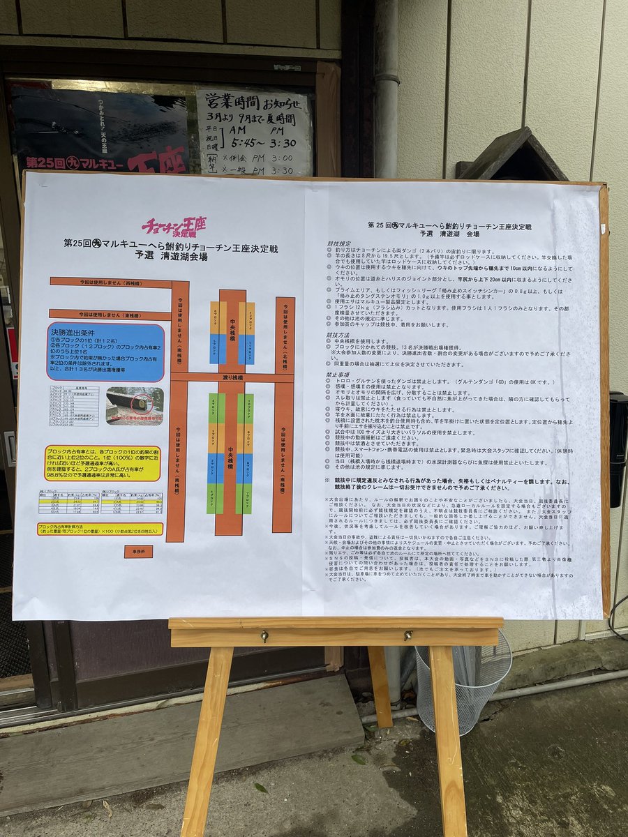 seiyuuko1127's tweet photo. 皆さまおはようございます
チョーチン王座決定戦清遊湖予選会が始まりました🎣
選手の皆さま、頑張ってください🎣 https://t.co/ypYXLnLAJH