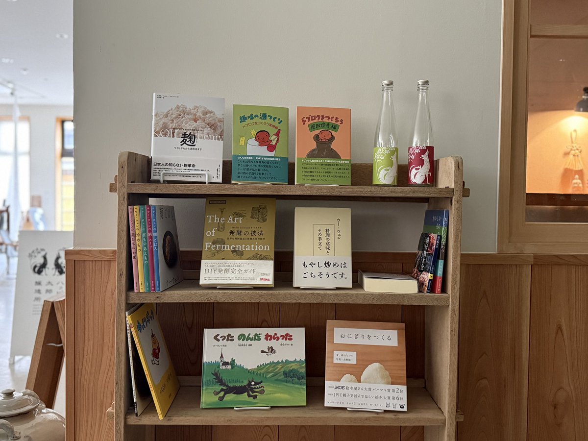 happytaro2017's tweet photo. 湖のスコーレさんが、うちの発酵サロン(テイスティングルーム)の壁に、関連図書を展示してくれました。こういうことをやってくれるまで、、、、4年半、、、かなり、嬉しい。 https://t.co/ti60cjkUIb