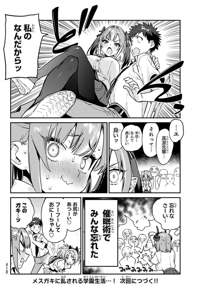 SpankingArchive's tweet photo. スパンキング・アーカイブ所蔵ファイル：『A001』
主題： 『マンガのスパ』
マンガ： 『カナン様はあくまでチョロい』
章： 72 https://t.co/7MIC5kI1hC