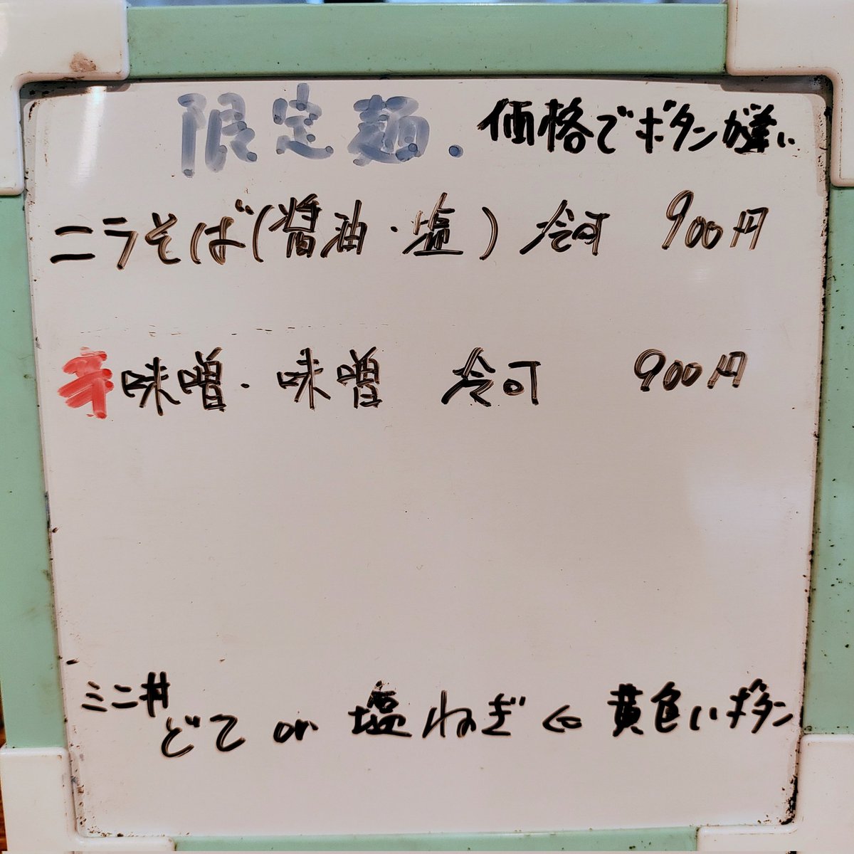 RNogata910's tweet photo. 6/9  ニラそば(醤油・塩)　冷可
辛味噌🌶️・味噌 冷可  各 900円

ミニ丼
どて丼・塩ネギ丼
冷やしレバネギまぜそばは11時頃よりご提供します🍜 https://t.co/M5fCtruEU2