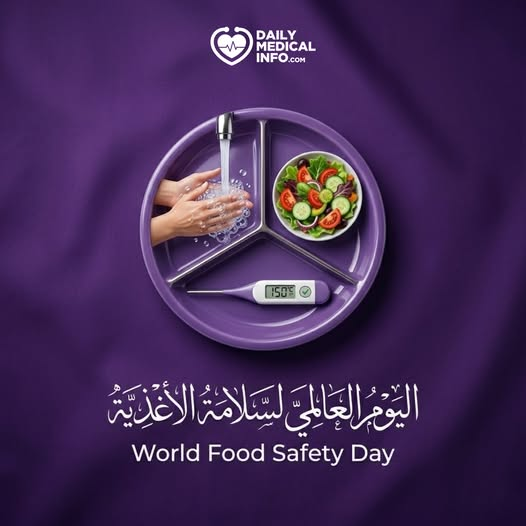 DMedicalinfo's tweet photo. ولحماية الأسرة من المخاطر الغذائية، يُنصح بشراء الأغذية من مصادر موثوقة، والتأكد من صلاحيتها، وحفظها بالطرق المناسبة، وطهيها جيدًا، مع الاهتمام بالنظافة الشخصية و #غسل_اليدين قبل إعداد الطعام أو تناوله.
#dailymedicalinfo #foodsafetyday #اليوم_العالمي_لسلامة_الأغذية #WorldFoodSafetyDay