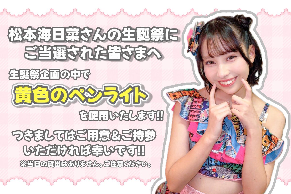 松本海日菜コミュニティ (@mihina8_com) / Posts / X