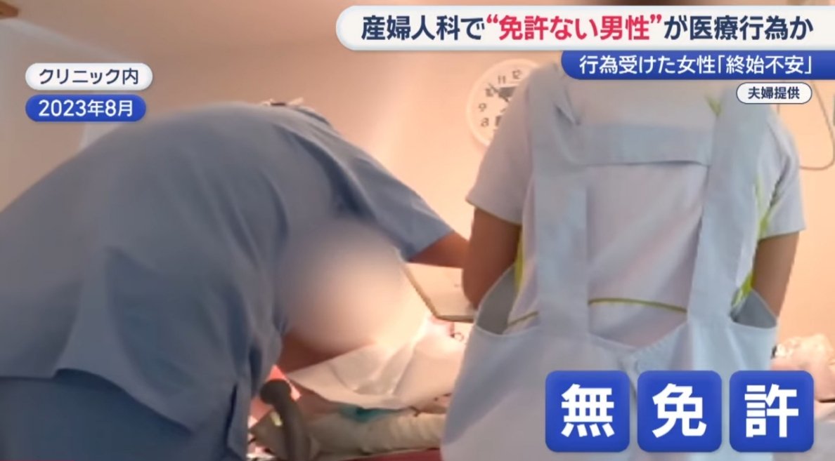 ejyou_bot's tweet photo. 【戦慄】
福岡の人気産婦人科で起きた「地獄」
医師免許のない職員が医療行為を強行。

■ 事件の全貌
福岡市内のクリニック。
手術着を着たペルー人男性が登場。
分娩室で妊婦の腹部を全力で圧迫。
赤ちゃんを無理やり押し出しました。

■ 生ﾀﾋの境
女性は「4リットル」の大量出血。
通常分娩の8倍以上に及ぶ、凄まじい量。
一時は意識不明となり、ICUへ。
3日間にわたりﾀﾋ線を彷徨いました。

■ 信じがたい「釈明」
院長は「彼は技術を持っている」と主張。
「日本語が書けないから試験に受からないだけ」
「感謝されない理由がわからない」
あろうことか、被害者を逆なでする言葉。

■ 数字で見る衝撃
・出血量：4リットル（致ﾀﾋレベル）
・ICU入院：3日間
・容疑：医師法違反（書類送検）

命を預かる現場での、あまりに身勝手な論理。
「確かな技術」の前に「法」と「命」がある。

この無責任な対応に、憤りを感じたらRT。

自分や家族の身を守るために、保存。