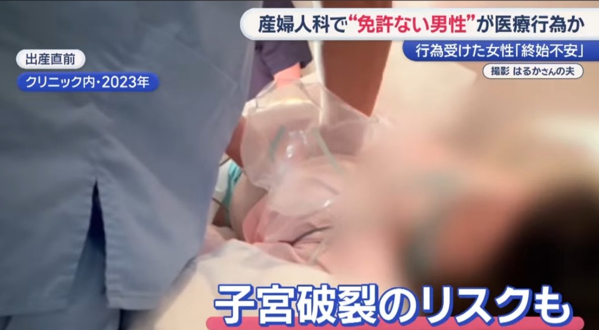 ejyou_bot's tweet photo. 【戦慄】
福岡の人気産婦人科で起きた「地獄」
医師免許のない職員が医療行為を強行。

■ 事件の全貌
福岡市内のクリニック。
手術着を着たペルー人男性が登場。
分娩室で妊婦の腹部を全力で圧迫。
赤ちゃんを無理やり押し出しました。

■ 生ﾀﾋの境
女性は「4リットル」の大量出血。
通常分娩の8倍以上に及ぶ、凄まじい量。
一時は意識不明となり、ICUへ。
3日間にわたりﾀﾋ線を彷徨いました。

■ 信じがたい「釈明」
院長は「彼は技術を持っている」と主張。
「日本語が書けないから試験に受からないだけ」
「感謝されない理由がわからない」
あろうことか、被害者を逆なでする言葉。

■ 数字で見る衝撃
・出血量：4リットル（致ﾀﾋレベル）
・ICU入院：3日間
・容疑：医師法違反（書類送検）

命を預かる現場での、あまりに身勝手な論理。
「確かな技術」の前に「法」と「命」がある。

この無責任な対応に、憤りを感じたらRT。

自分や家族の身を守るために、保存。