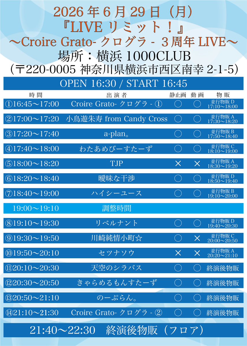 CandyCross2018's tweet photo. 『LIVEリミット！〜Croire Grato-クログラ- 3周年LIVE〜』

※出演者追加になりました！
※タイムテーブル公開されました！
※開場・開演時間が前回告知より変更になっております。

6/29(月)
開場16:30開演16:45

小鳥遊朱寿 from Candy Cross
ステージ 17:00～17:20
並行物販 17:30～18:20

横浜1000CLUB
横浜市西区南幸2丁目15-39

予約¥2,000
当日¥2,500
(いずれも+1D¥700）
※再入場無料

特典
クーポン1枚

予約
6/1 22:00～
https://t.co/A8UaZRZwqQ
(6/28 23:59まで)

#キャンクロイベント情報

【出演者】
Croire Grato-クログラ-
リベルナント
曖昧な干渉
のーぷらん。
天空のシラバス
a-plan。
TJP
わたあめびーすたーず
きゃらめるもんすたーず
小鳥遊朱寿 from Candy Cross
川崎純情小町☆
セツナソウ 
ハイシーユース