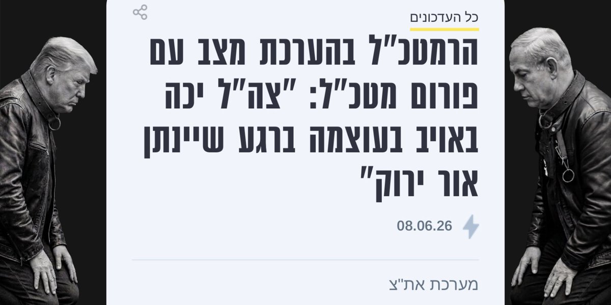 MahapachIsraeli's tweet photo. ״יודע צדיק נפש בהמתו״
הרמטכ״ל שהם מינו מכיר היטב את הביבי שלהם, עשה לו הערב תרגיל מבריק. פשוט מבריק! 
כדי למנוע קמפיין שיעביר את האחריות לצבא הוא הקדים תרופה למכה והוציא הודעה מעל הראש שלו שהצבא מוכן להכות בעוצמה ״ברגע שיינתן אור ירוק״. בכך הוא סינדל את האחריות להחלטה אם להגיב לדרג המדיני.