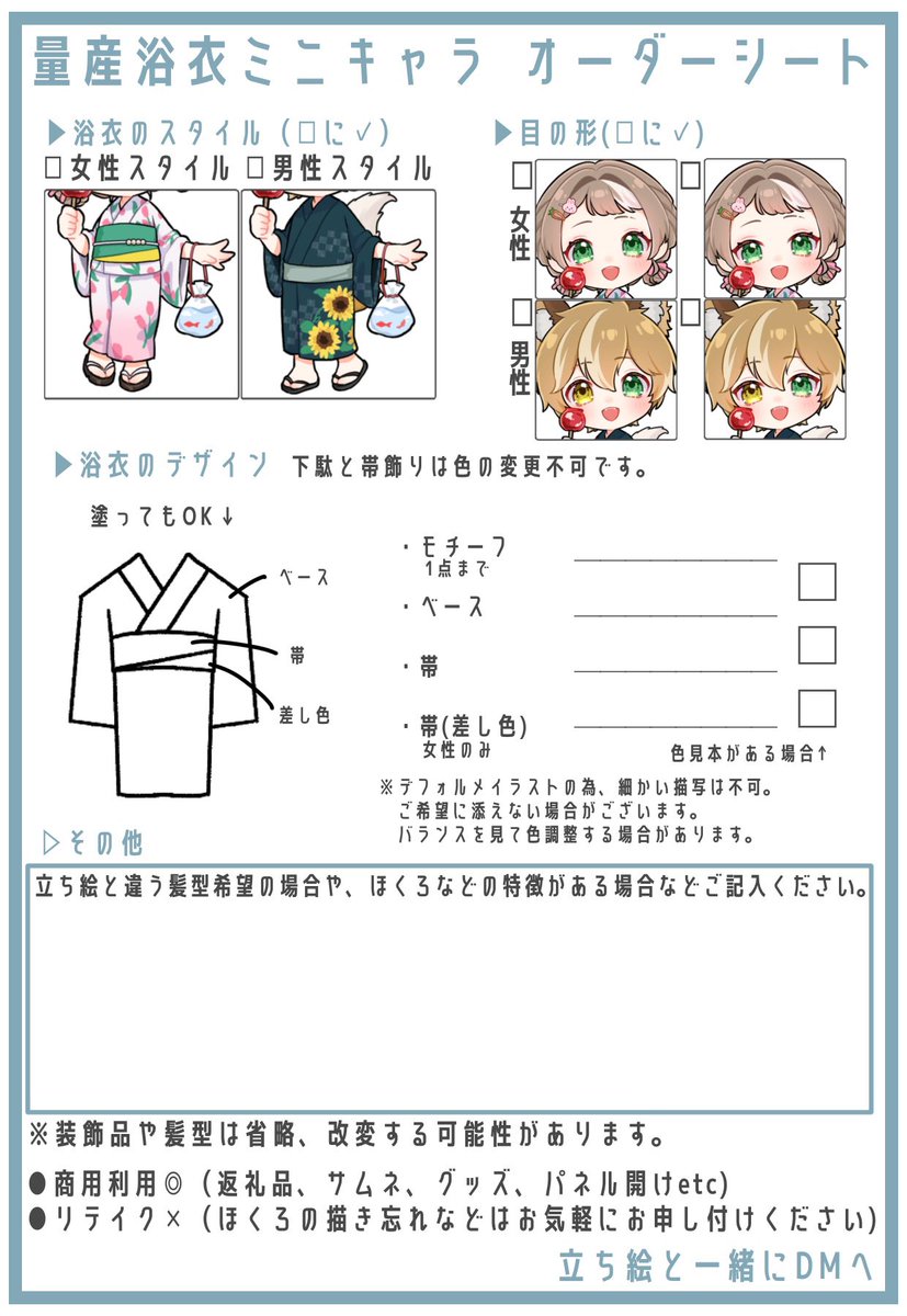 🍧オーダーシート🍧 ご記入の上、参考資料といっしょにDMまで