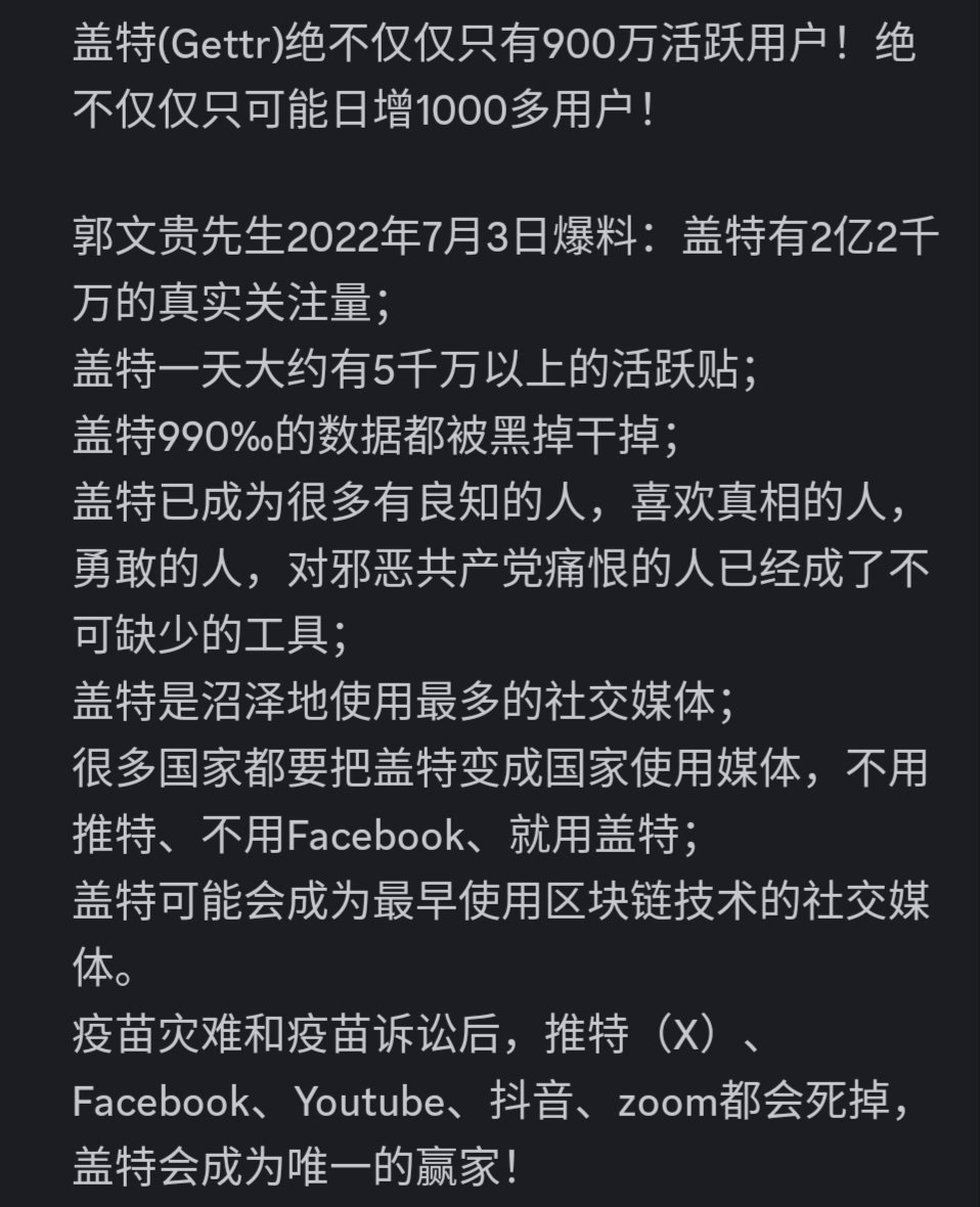 whirling_'s tweet photo. 👉  2022年7月3日~郭文貴先生爆料：

蓋特有2億2千萬的真實關注量；

 蓋特一天大約有5千萬以上的活躍貼；

蓋特990‰的數據都被駭掉幹掉；

蓋特~成為許多有良知的人，喜歡真相的人，勇敢的人，對邪惡共產黨痛恨的人，已經成了不可缺少的工具。

#爆料革命 #郭文貴
https://t.co/gVN4MZmPNo