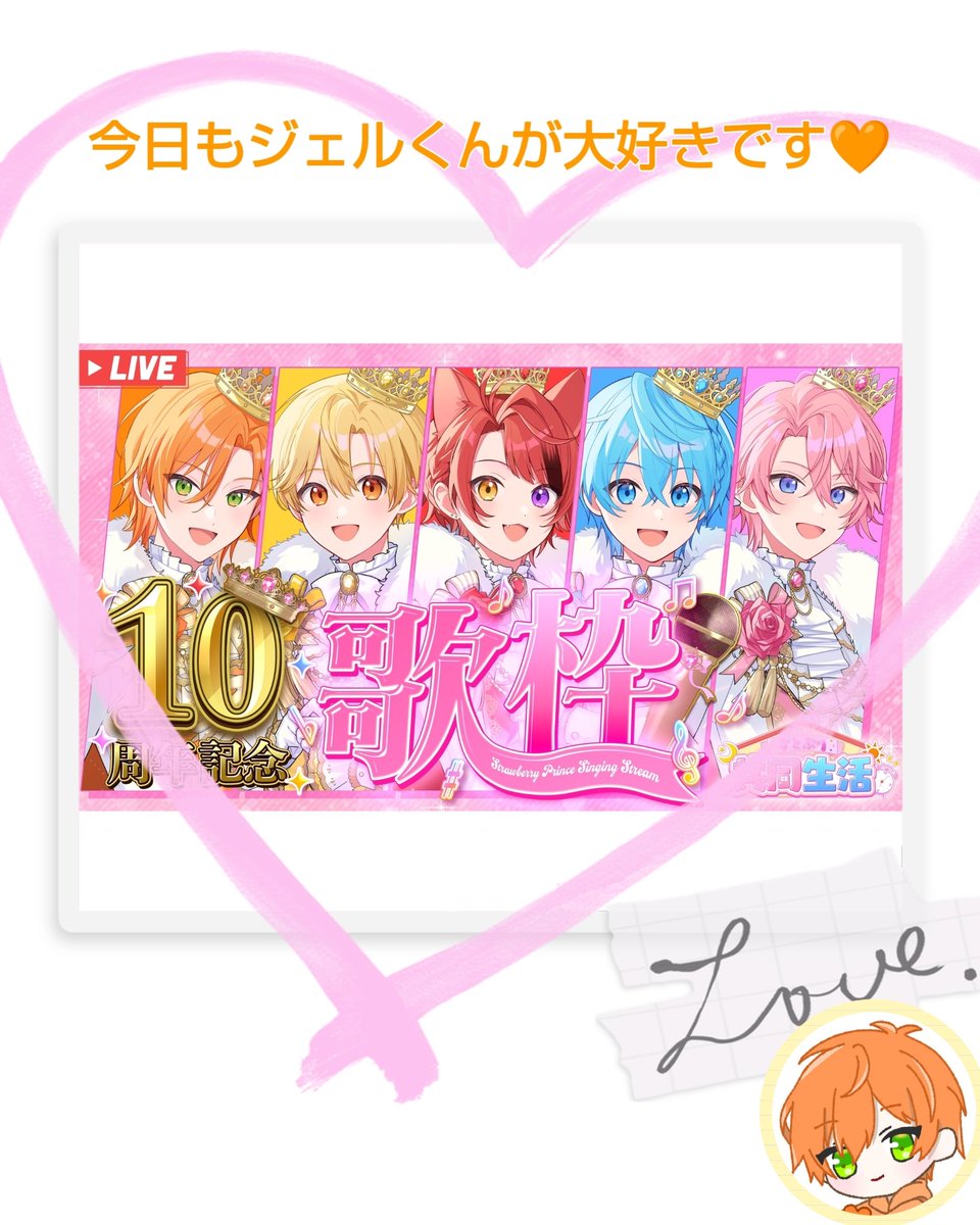 ジェルくんおはようございます🧡 昨日は歌枠お疲れ様でした♡大好き