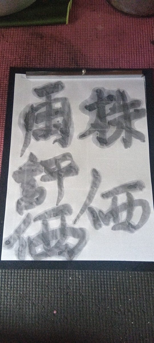 MuAuan's tweet photo. 今朝の書

株価再評価
かぶかさいひょうか

2026年6月現在、￼⁠スペースX（6月12日上場予定）や￼⁠アンソロピックなどの歴史的な超大型IPOトリオの登場により、株式市場では既存のメガキャップ株や関連セクターの株価再評価（リプライシング）と資金シフトが急激に進行しています https://t.co/2JGCAyBGeQ