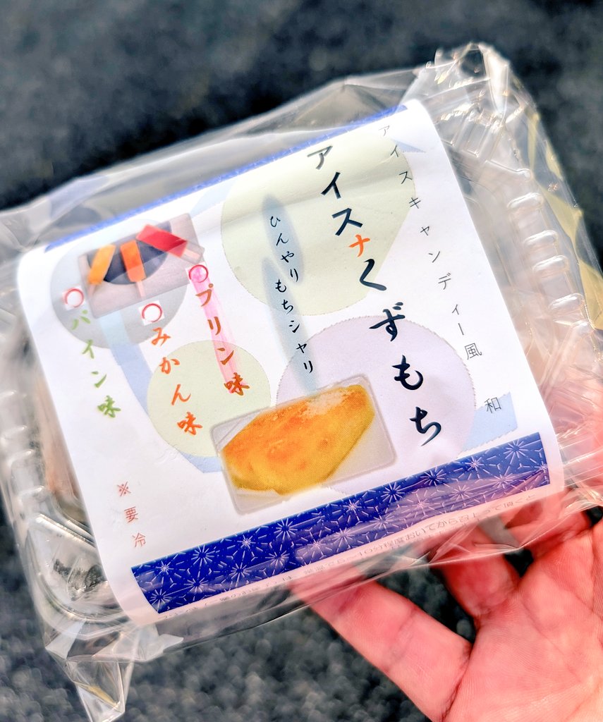 ORCA_csc's tweet photo. おはようございます🤘🏻

個人的に相変わらず変わらない状続いてるがやれば終わってくので少しずつでも色んな事やってかないとね
お休みはちゃんとリフレッシュしてるつもりなんだけど疲れもちゃんとれるように努力したい．．．睡眠を重点的に
最近食べた和菓子の夢大福とアイスくずもちがバリ美味しかった！
低浮上気味で申し訳無いですが頑張ります！💪🏻
今週もよろしゅう頼んます🙏🏻
