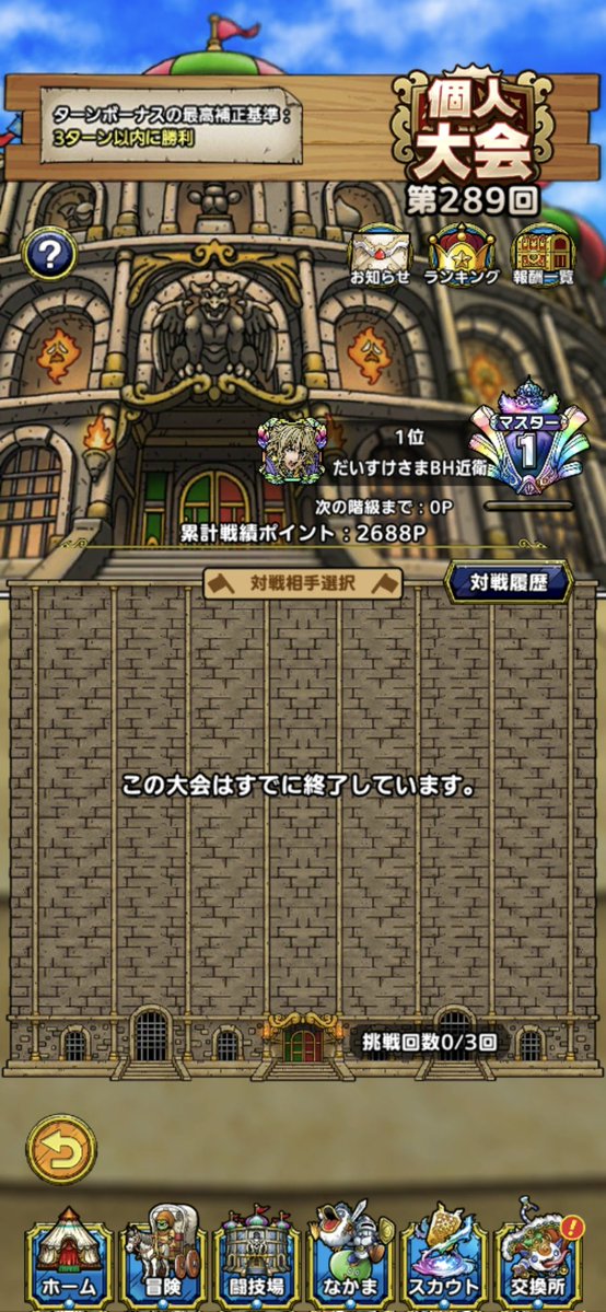 shellacmode's tweet photo. 仕事と研修の講師と激務の俺は今週の個人闘技場を勝つんや！

週末のギリギリにプリン仕込んでおいた俺は勝つんや！

仕事終わったらスイーツタイムを誓う俺の大勝ちや！！

……108連覇✨️

#ドラクエタクト                         
#闘技場
#個人闘技 https://t.co/FFk1XeUCVt