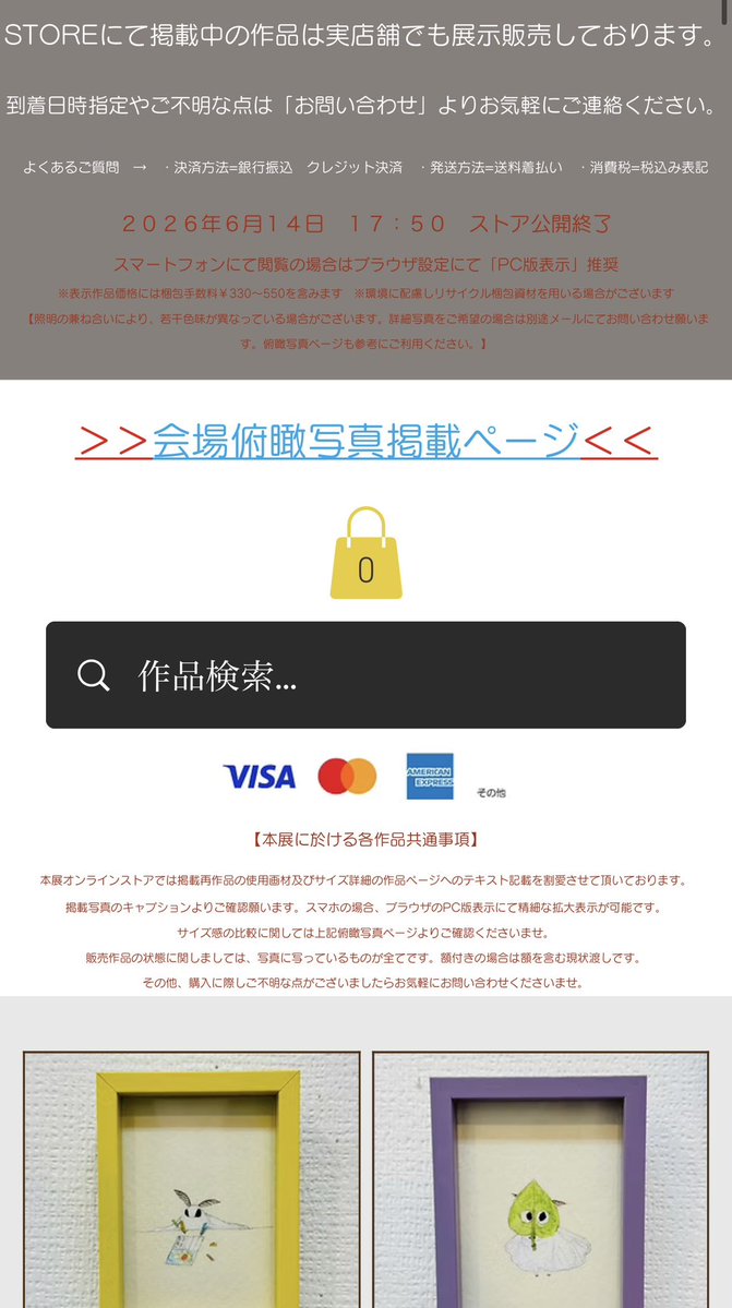Atelier_cypris's tweet photo. 【速報】

大人気ミニ原画展🎨
#日常に彩りを vol.15

オンラインストアOPEN🛍️
▶︎https://t.co/oaJ9ay42bw
閲覧だけでも歓迎です
クレジット対応💳
＿
お気に入りの作品がございましたら、是非ともご購入くださいませ◎
お手頃なミニ原画、買って後悔させません。
皆さまの日常に彩りを。

#拡散希望 https://t.co/TneTEn2ow2