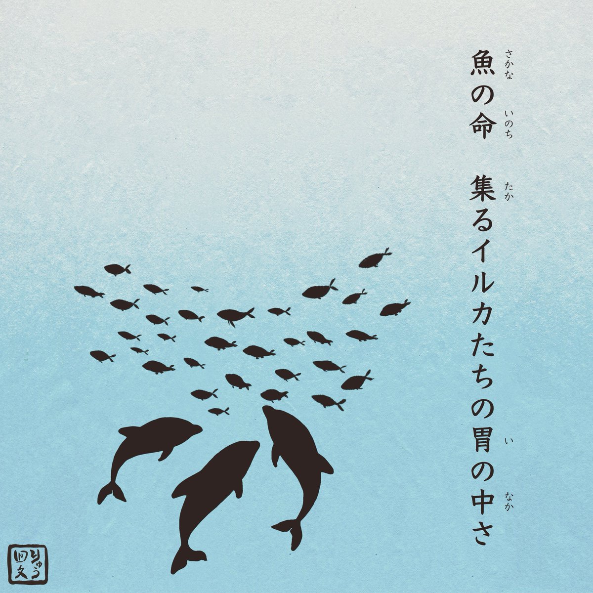 zakineuf's tweet photo. 本日は #世界海洋デー なので海の営みの回文です。 #回文 https://t.co/jzZ4AzSKgb