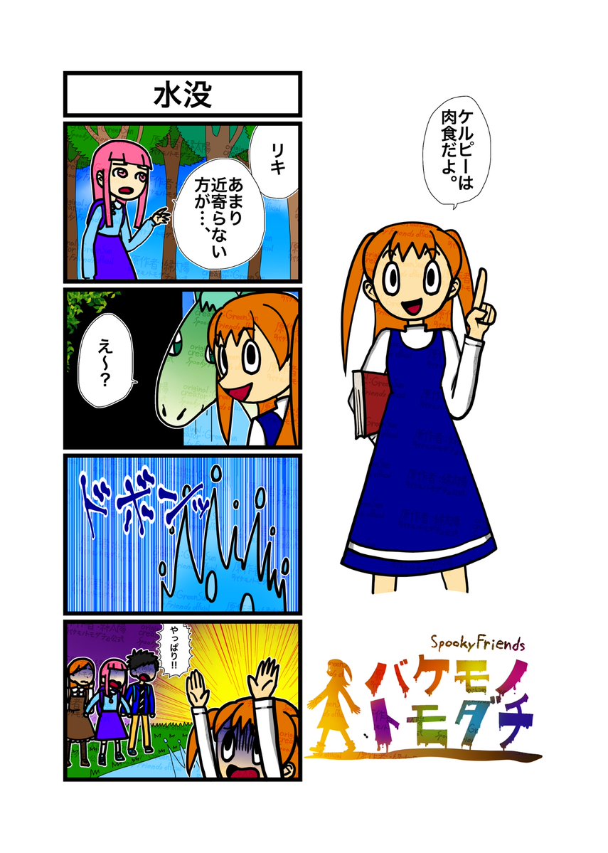Spooky_Friends's tweet photo. #バケモノトモダチ
第287話 https://t.co/1ejK050nZd