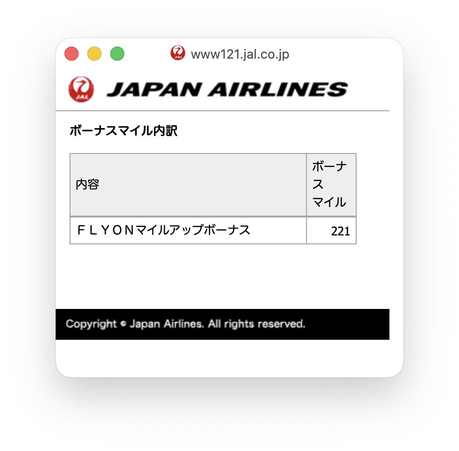 JALカード ツアープレミアム✈️ スペシャルセイバーは対象だけど