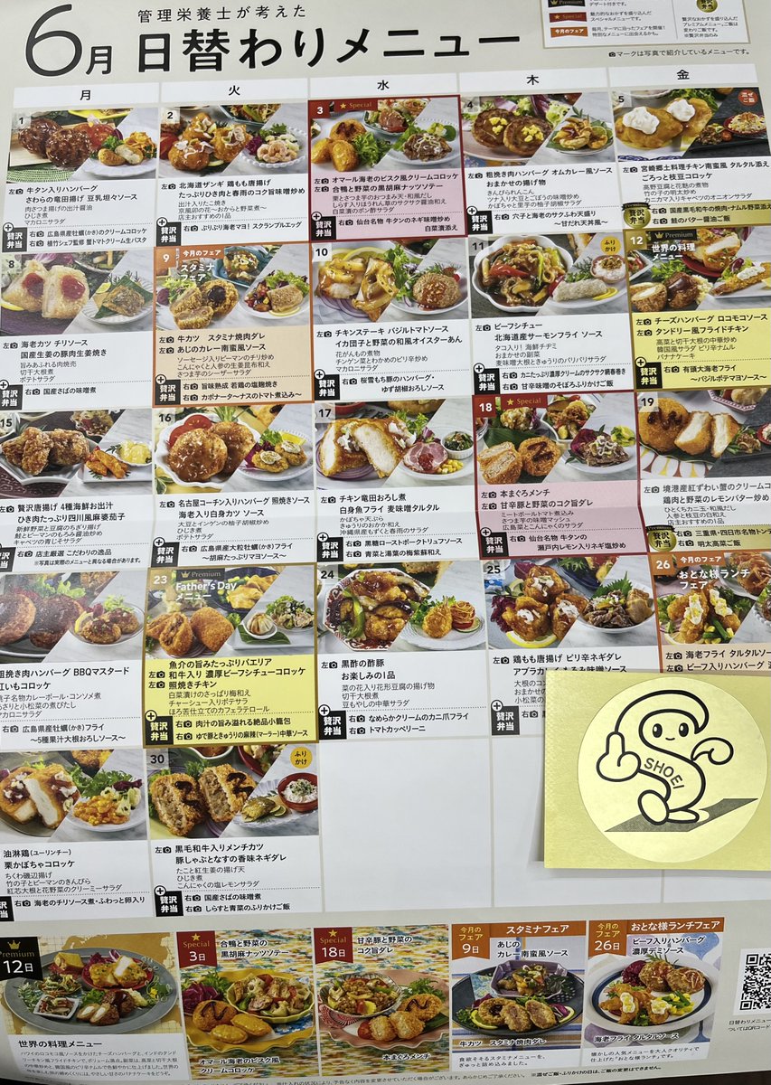 shoeip's tweet photo. 会社のポストに、お弁当屋さんのちらしが入っていました。カラー印刷で、とてもきれいです。

昔は、お弁当屋の営業さんが、入ってきて、いろいろとお話されましたが、今は、ちらしをポスト投函するだけなのですね。 https://t.co/I4KAFCgzgj