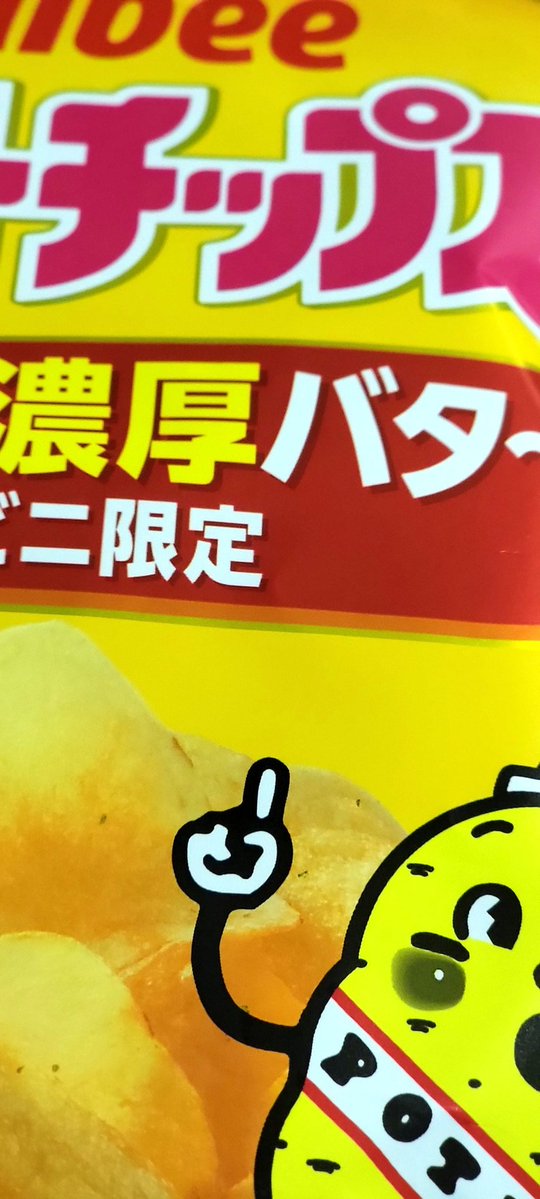 Superfly0404's tweet photo. おはようございます🧈🥔 https://t.co/HShCL0lMlc
