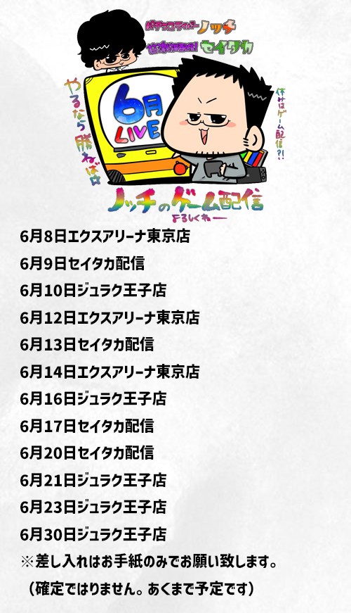 segumax7's tweet photo. 6月日程更新です！
※ゲリラ多数予定PR https://t.co/C8io7IqnpC
