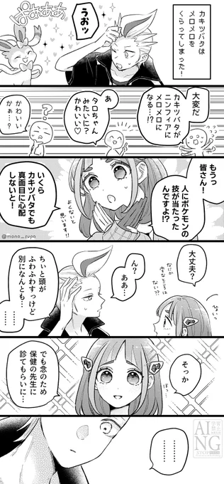 カキタロ
メロメロくらっちゃったkktbt 