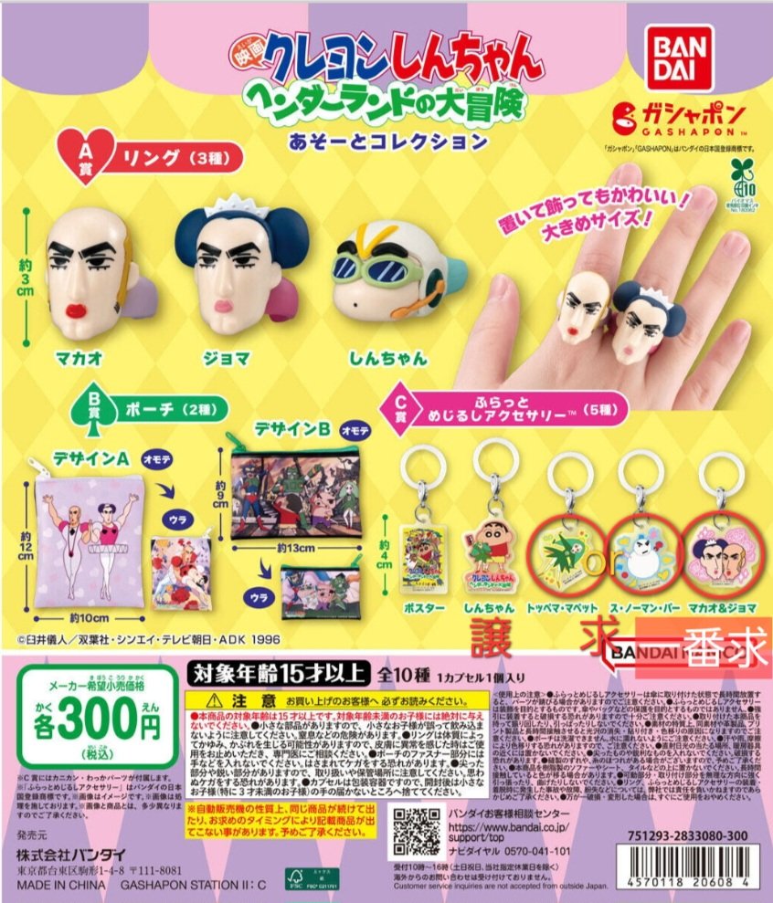 __dechi's tweet photo. クレヨンしんちゃん　ヘンダーランド　あそーとコレクション　ガチャ　交換希望

【譲】C賞　しんちゃん(２つ有)

【求】C賞　マカオ＆ジョマ>>>ス・ノーマン・パーorトッペマ

郵送希望。１個交換でもok。検索からもお気軽にどうぞ。条件合う方いらっしゃいましたら是非お願いします！ https://t.co/GzXz0zMPaR