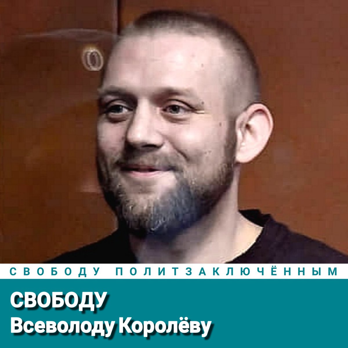 AlexeyTikhiy's tweet photo. Свободу Всеволоду Королёву!
Свободу политзаключённым!
#СвободуПолитзаключённым https://t.co/BnuM4LgetN