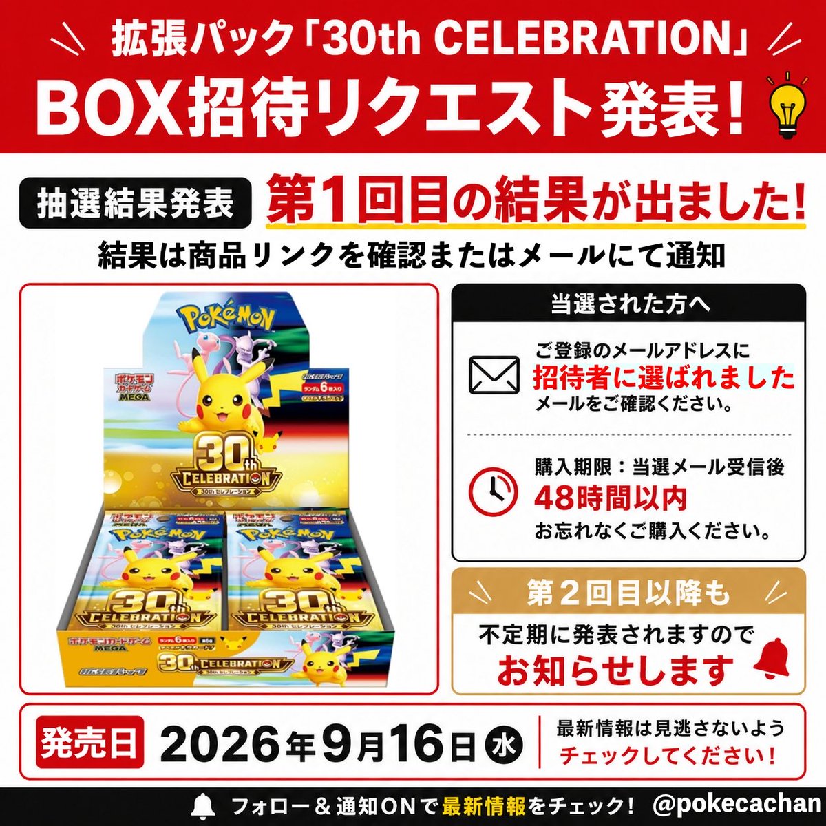 速報】Amazon『30th CELEBRATION（30周年BOX）』当選結果がでています