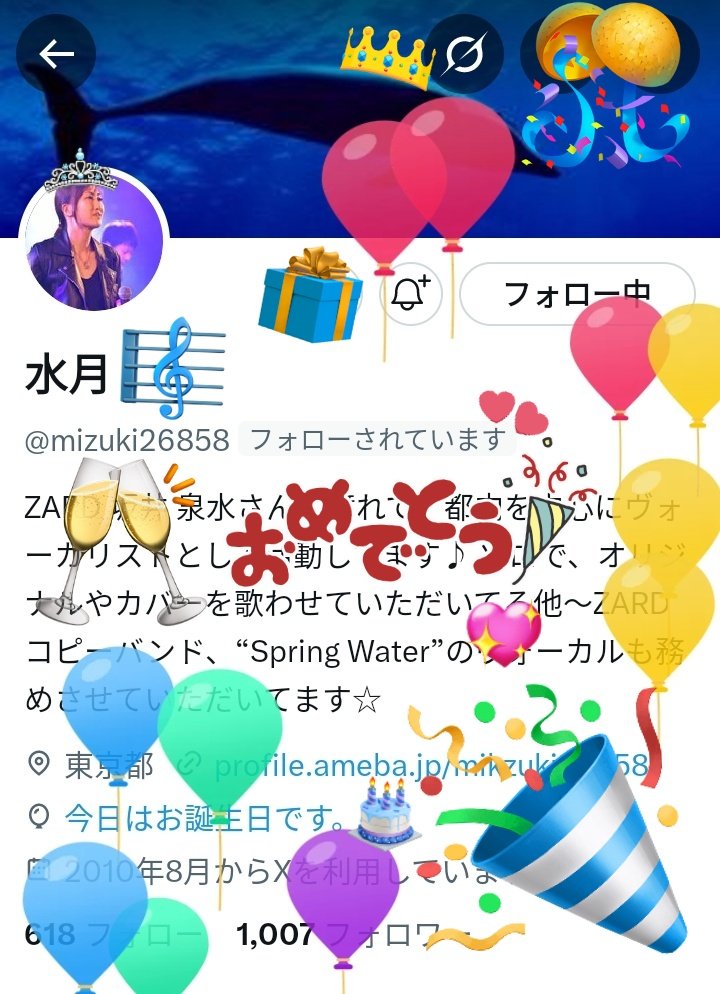 WithZARD_sheep's tweet photo. @mizuki26858 🎉ハピバ🎂です‼️🎊 https://t.co/kIrqeHKnDz