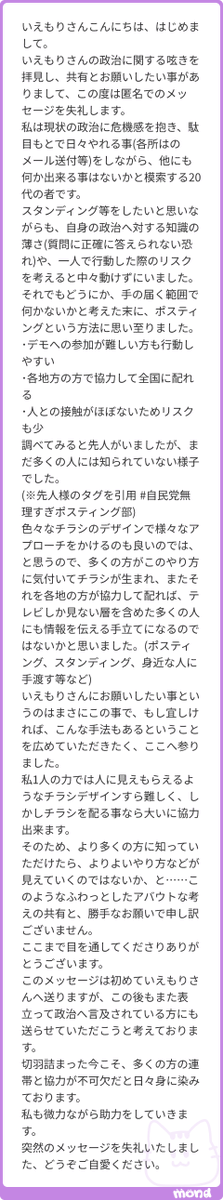 メッセージありがとうございます！ 20代という若さで社会に関心を持ち