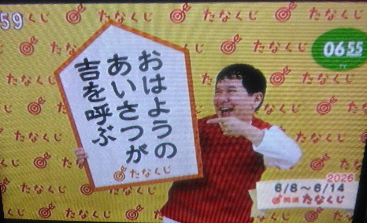mitarashimaru's tweet photo. おはよう☀日本一🇯🇵
#たなくじ
#たぬくじ https://t.co/Y8LonQX3Mk