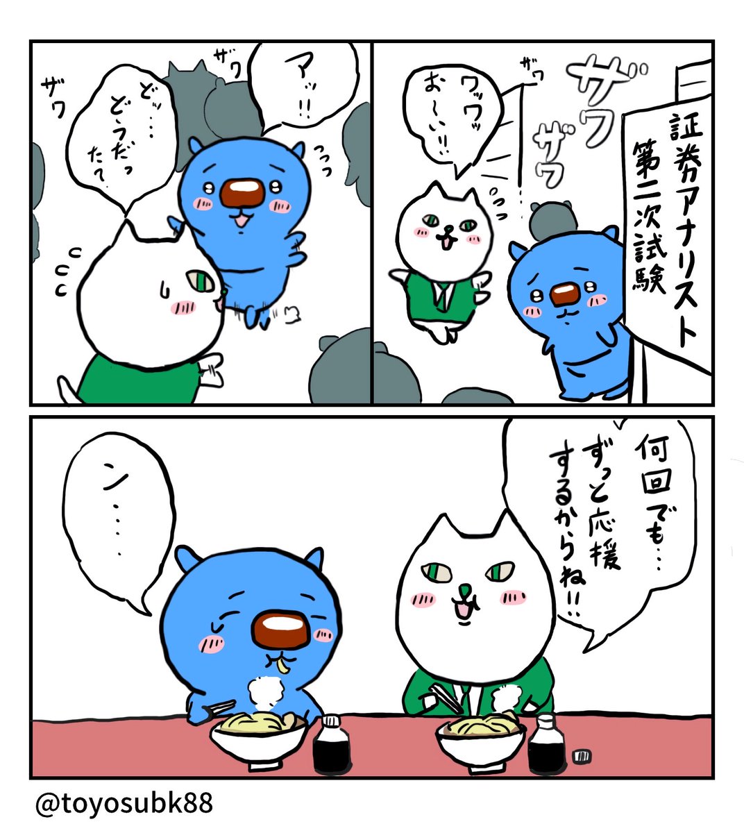 toyosubk88's tweet photo. 証アナ二次を受けたみなさん、お疲れさまでした！手応えが良くなかった？安心してください。受かったところで誰も褒めてくれませんし、「CFAならともかく、CMAなんて恥ずかしくて名刺に書けない！」とか言う人もいるくらいですから、きっと誰も気にしませんよ。 https://t.co/deiymnO7bJ