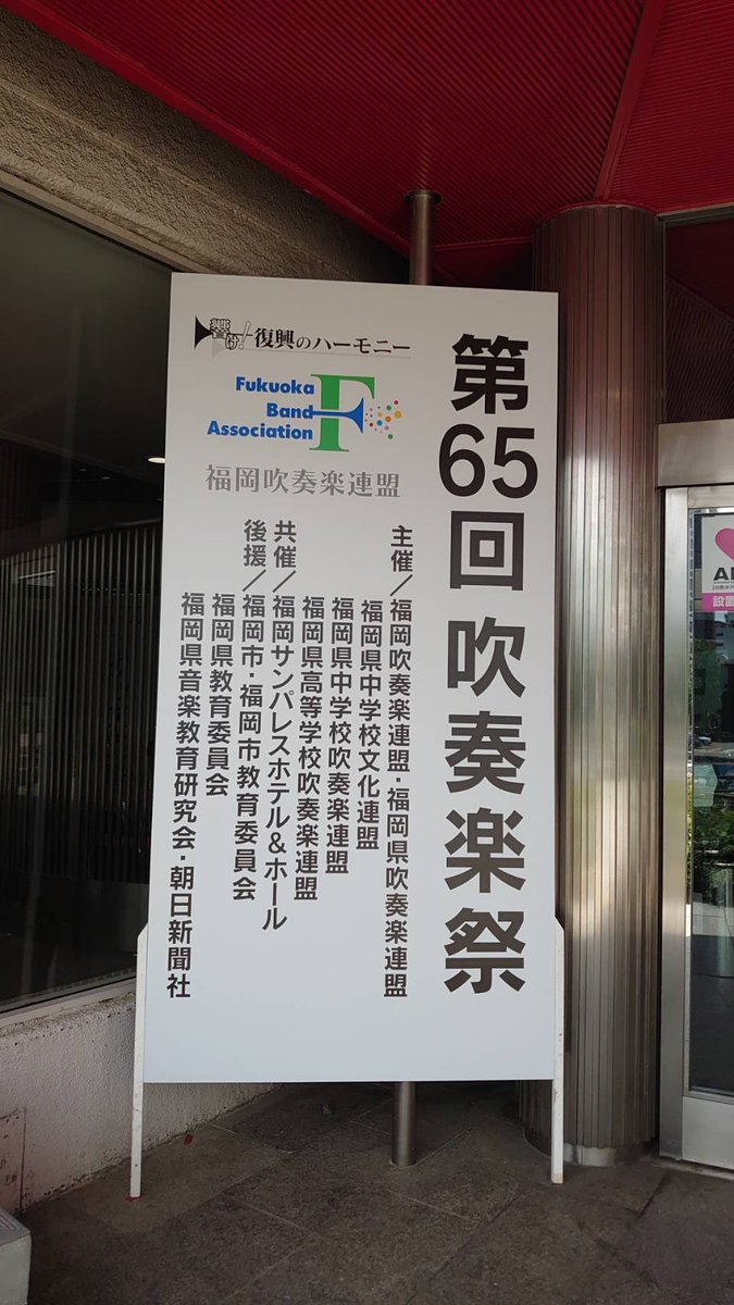 progresswind's tweet photo. 昨日　6/7は吹奏楽祭でした。
団員の引きが良く15:00前後の本番で、いい演奏ができたかな？と思います。
サンパレスでのHandClapは新鮮でした！
本番後の打ち上げは沁みますね〜🍺🍺
さて、次回からは11月の演奏会に向けて初見大会です😇
見学も是非お越しください(๑>◡<๑) https://t.co/ugO0tKyh3S