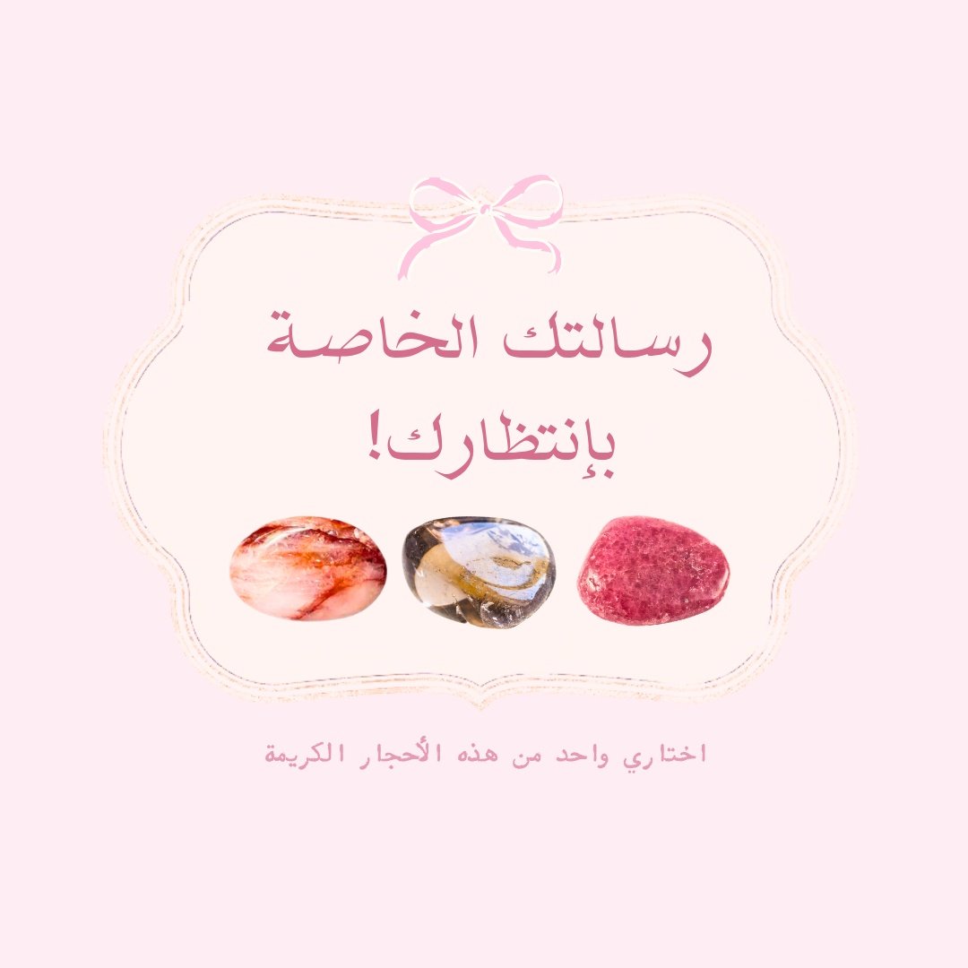 agapendco's tweet photo. أي حجر كريم منهم لفت انتباهك أولاً؟✨️ 
لأنه يحمل رسالة خاصة لقلبكِ اليوم💌💗 https://t.co/UOyDhDzYED