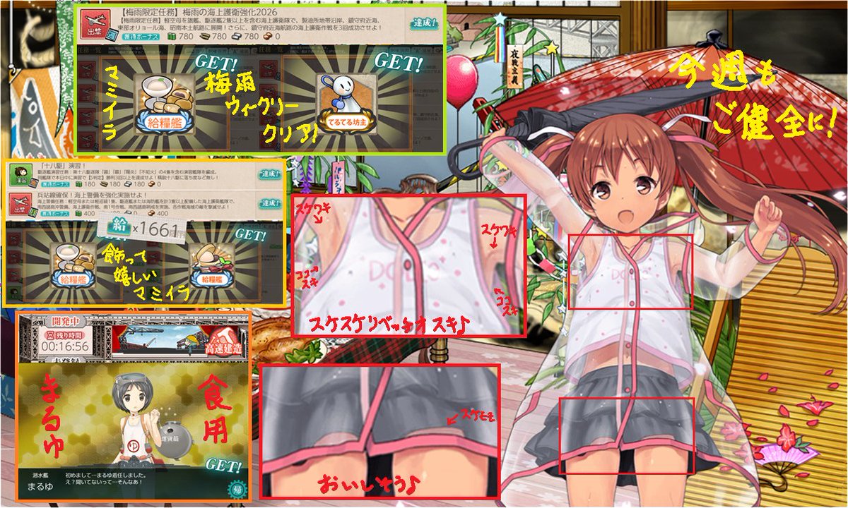 sprib2's tweet photo. 皆さん、おはようございます。今日は月曜です。
スケスケ幼…イタ艦は合法ですか？

横から見たら見えそうですが雨がっぱを着てれば大丈夫、のはず😇
スケスケの脇
スケスケのお腹
スケスケの太もも
う～ん、合法🤤

週末は任務消化でマミイラ
あと大建でまるゆ♪

今週も健全でよろしくお願いします！ https://t.co/DvJQHChYGZ