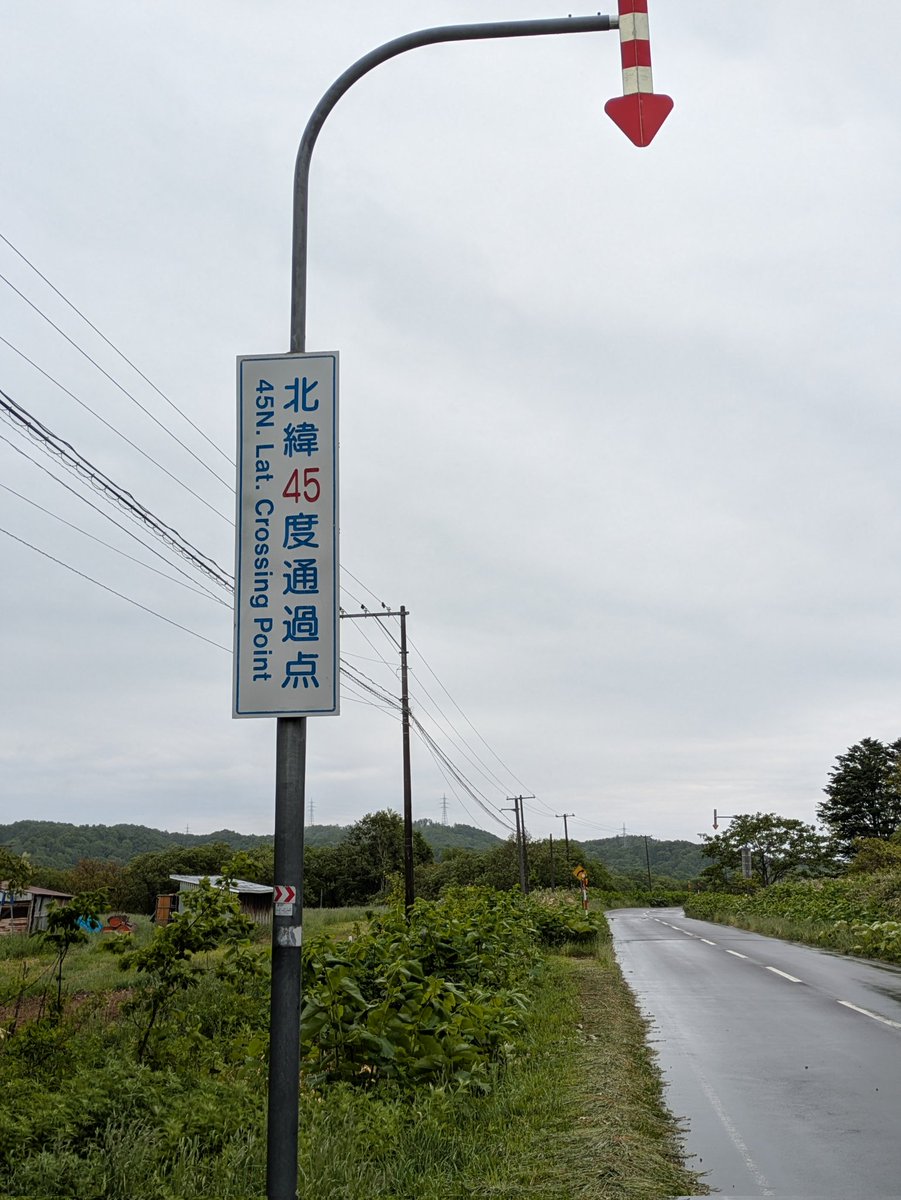 maoruka's tweet photo. 日本一しょぼい北緯45度標識です
対戦お願いします https://t.co/Cmezf5Jhm9