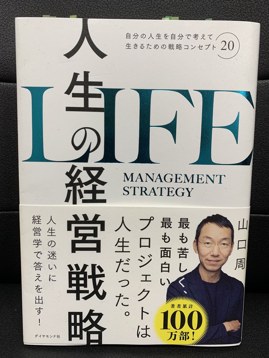 yamachan_5LC's tweet photo. この記事で紹介されてるコチラの本。もう何回読んだかわからないし、付箋を貼りすぎてどこが大事なのかわからないくらいになりましたが、これからも間違いなく人生のバイブル本になると思う。 https://t.co/7rdsTHZcPl