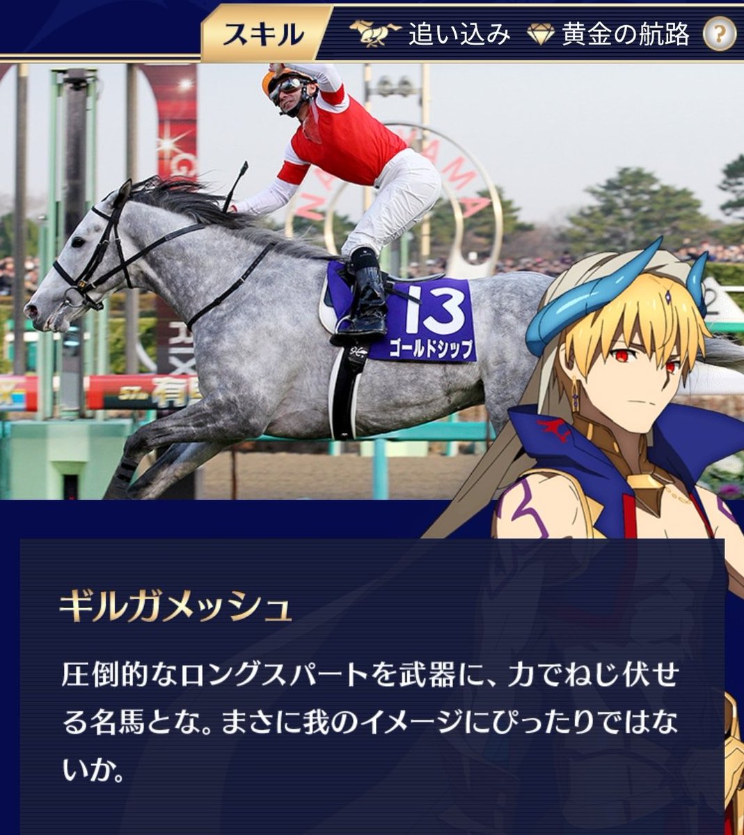 XpK36oubOeYCDvK's tweet photo. @fordemdolphins ゴールドシップにはギルガメッシュもお気に入り https://t.co/yVUMazYNMe