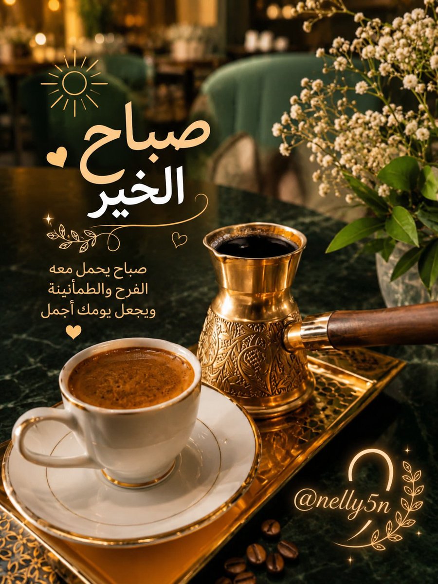 nelly5n's tweet photo. #صباح_الخير_والسعادة_للجميع https://t.co/ZMbXjEsY8E