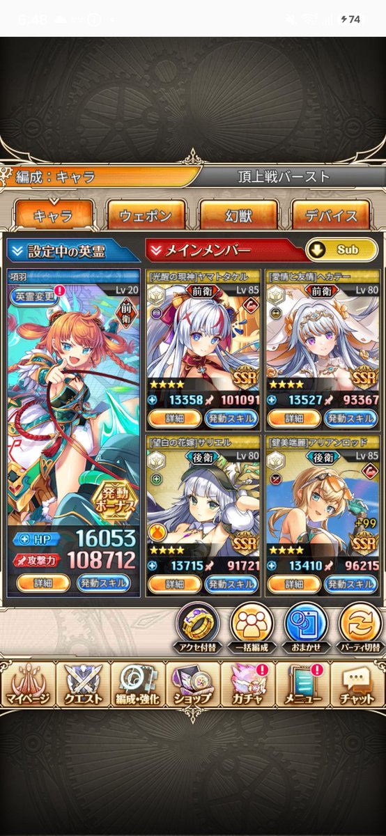 yimekan's tweet photo. 光バーストで手持ちで組めるパーティーはこんな感じ。
エレインがぶっ壊れみたいだし、ミラチケで取るのが最適かな？武器と幻獣の強化が追い付かないよ https://t.co/SbvXjdLwNQ