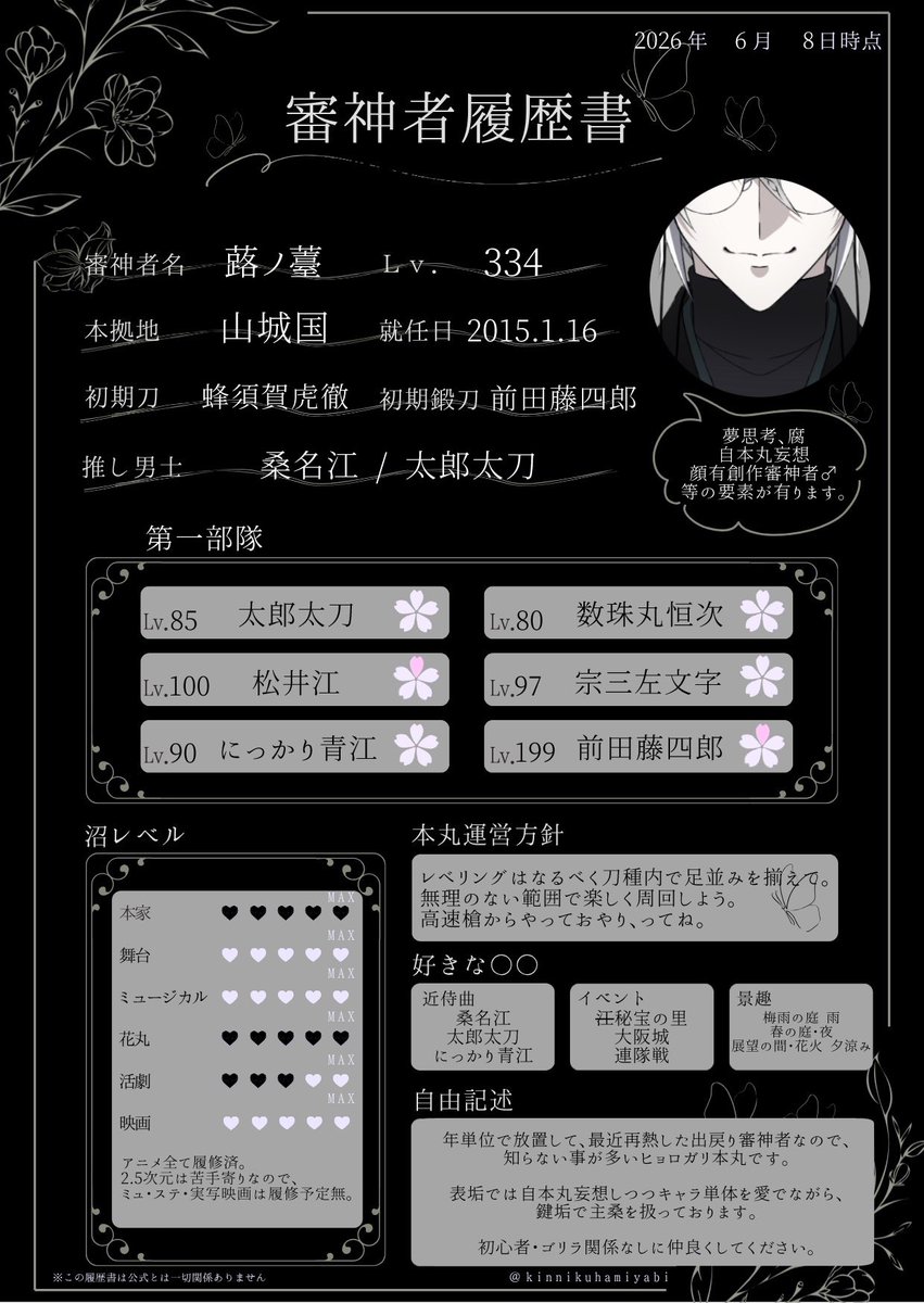 WKM_0131's tweet photo. #審神者履歴書
#審神者さんと繋がりたい 
#刀剣乱舞好きさんと繋がりたい

審神者仲間欲しいのでタグ放流失礼します。雑多垢な上、基本鍵垢籠もりで他界隈も扱うし浮上不定期ですが仲良くして下さる方募集🙌全反応巡回致します🙌🙌🙌 https://t.co/EYAJaTnKgR