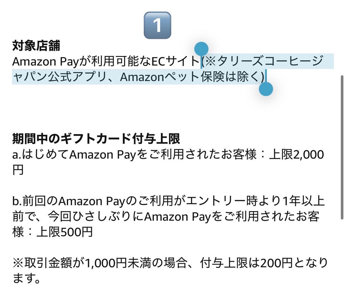 Shinpoi_OTOKU's tweet photo. ✅期間 2026年12/31日まで
✅還元上限
・新規➪2000円（利用上限10000円）
・既存➪500円（利用上限5000円）
※直近1年利用がない方が対象
✅付与 翌々月末にアマギフとして付与
✅対象外店舗1⃣

まずはエントリー👇 PR
https://t.co/KnHMmkTh5C

久しぶりか利用履歴確認👇
https://t.co/WknxU1GfwN https://t.co/L7HB4mbNOW