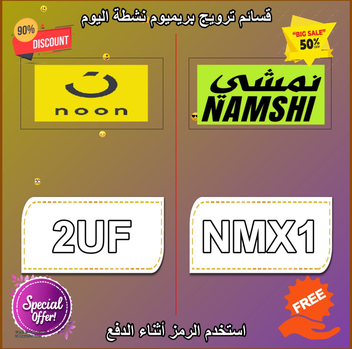EbruGamzee's tweet photo. form?الكويت!
عروض نون Noon و نمشي Namshi الحالية أقوى مع كود يمنح خصم إضافي باستخدام كوبون 👦⭐⌨.\ https://t.co/5mWIrbrQx1