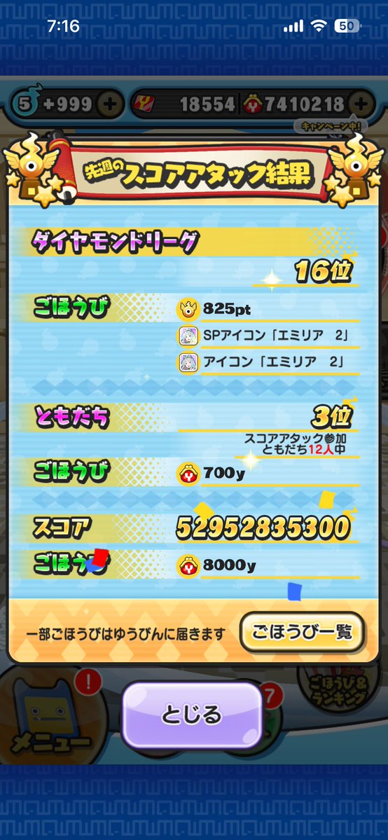 f_yu0807's tweet photo. 始めてダイヤモンドリーグで20位以内に入れた！これは大きな成長。#ぷにぷに https://t.co/NcJWOxGjbq
