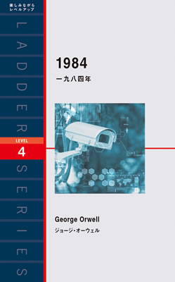IbcpubS's tweet photo. 6月8日は、英国の作家 #ジョージ・オーウェル の『1984』が出版された日です（1949年）。     

#ラダーシリーズ『1984』   https://t.co/KlQPagaQJn

「英語で書かれた20世紀の小説ベスト100」「史上最高の文学100」に選ばれた、ディストピア文学の傑作を #シンプルな英語 で。       

#英語多読 https://t.co/2FDOExGFAt